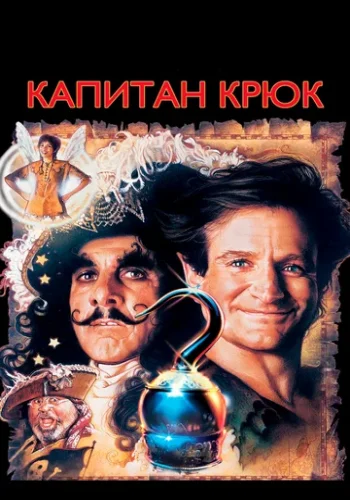 Постер к фильму Питер Пэн